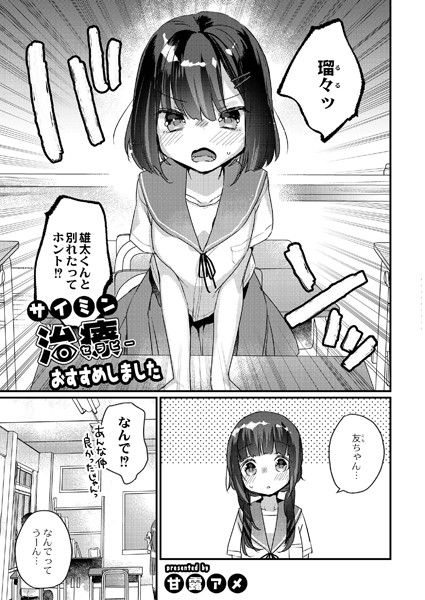 サイミン治療おすすめしました