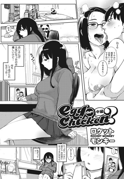 egg or chicken？ 中編