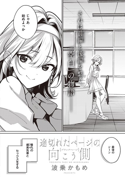 途切れたページの向こう側 【ブランクページ】