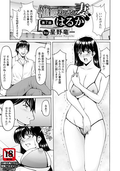 催●ネトラレ妻 はるか 第7話【単話】