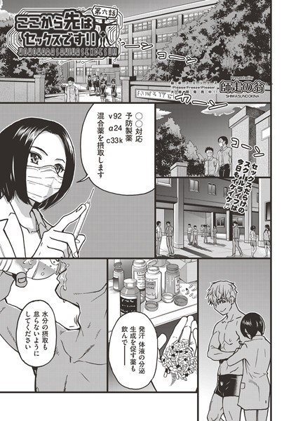 ここから先はセックスです！！ 第六話