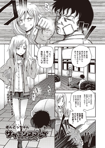 サイミンスプレイ 2