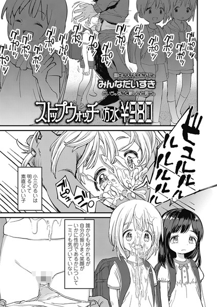 ストップウォッチ防水￥980