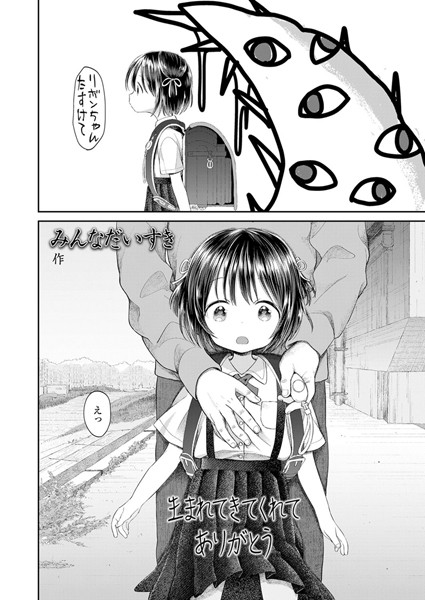 生まれてきてくれてありがとう