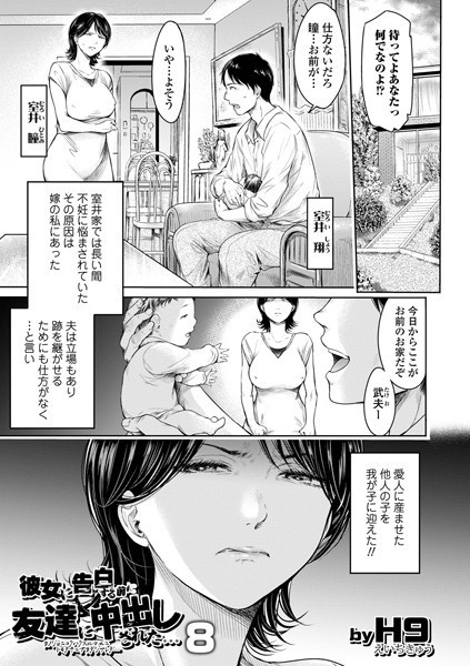 彼女に告白する前に友達に中出しされた… 8