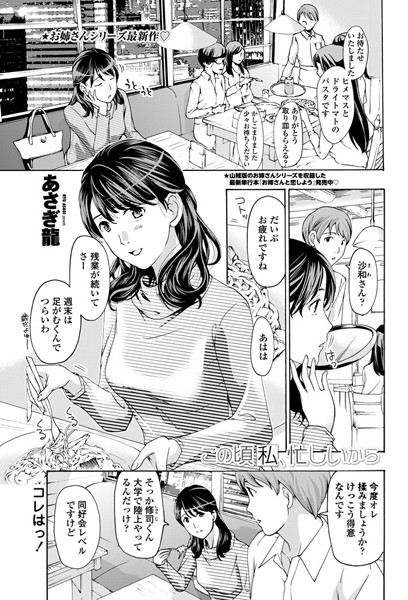 この頃私、忙しいから