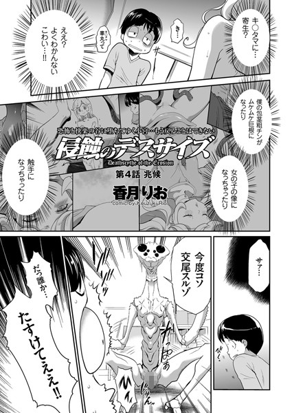 侵蝕のデスサイズ （4） 兆候