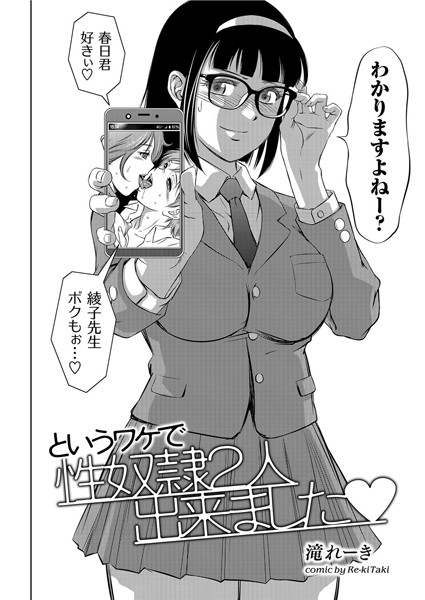 というワケで性奴●2人出来ました