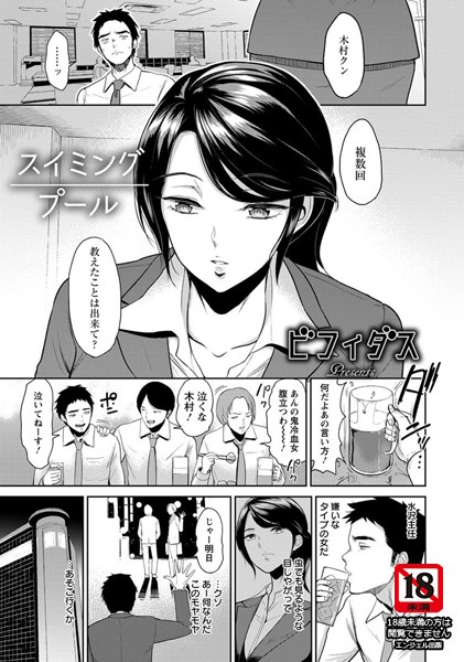 スイミングプール【単話】