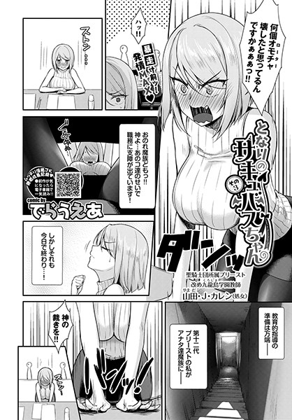 となりのサキュバスちゃん その3