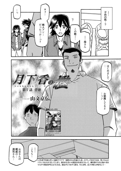 月下香の檻 （7）