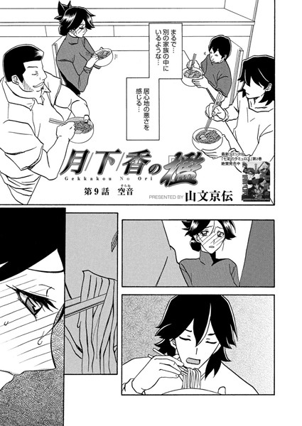 月下香の檻 （9）