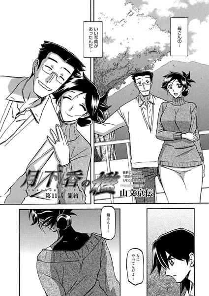 月下香の檻 （11） 籠絡