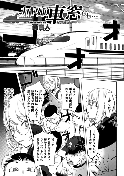 カヤ姉、車窓でも…