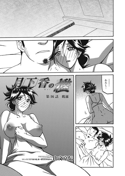 月下香の檻 第16話 耽溺