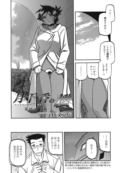 月下香の檻 第19話 風動