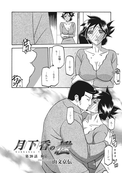 月下香の檻 第20話 傾慕