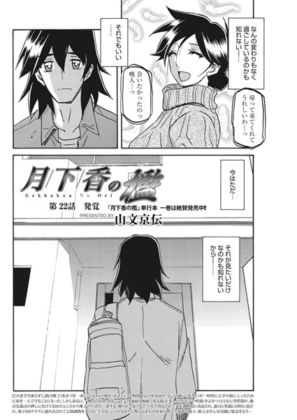 月下香の檻 第22話 発覚