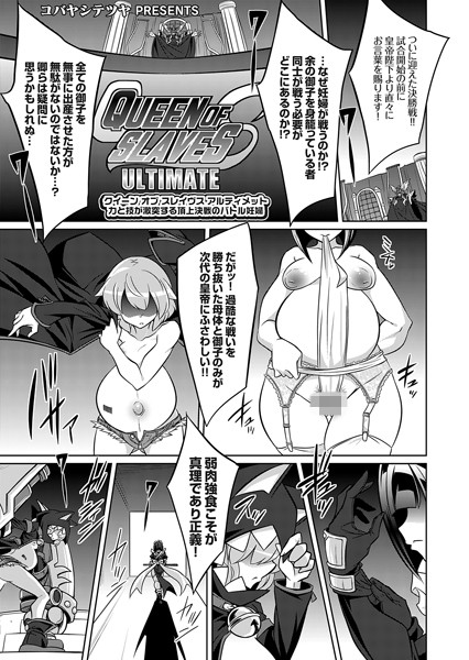 クイーン オブ スレイヴス アルティメット 力と技が激突する頂上決戦のバトル妊婦