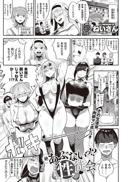 絶 あぶないっ！？ 性徒会