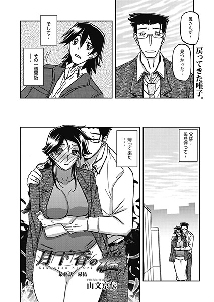 月下香の檻 最終話 帰結